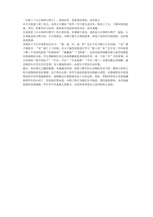 一年级下《小公鸡和小鸭子》我的伙伴需要我的帮助而非救人.docx