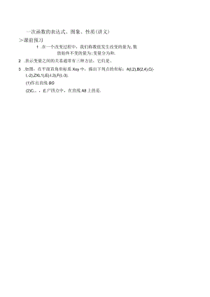 一次函数的表达式、图象、性质（讲义及答案）.docx