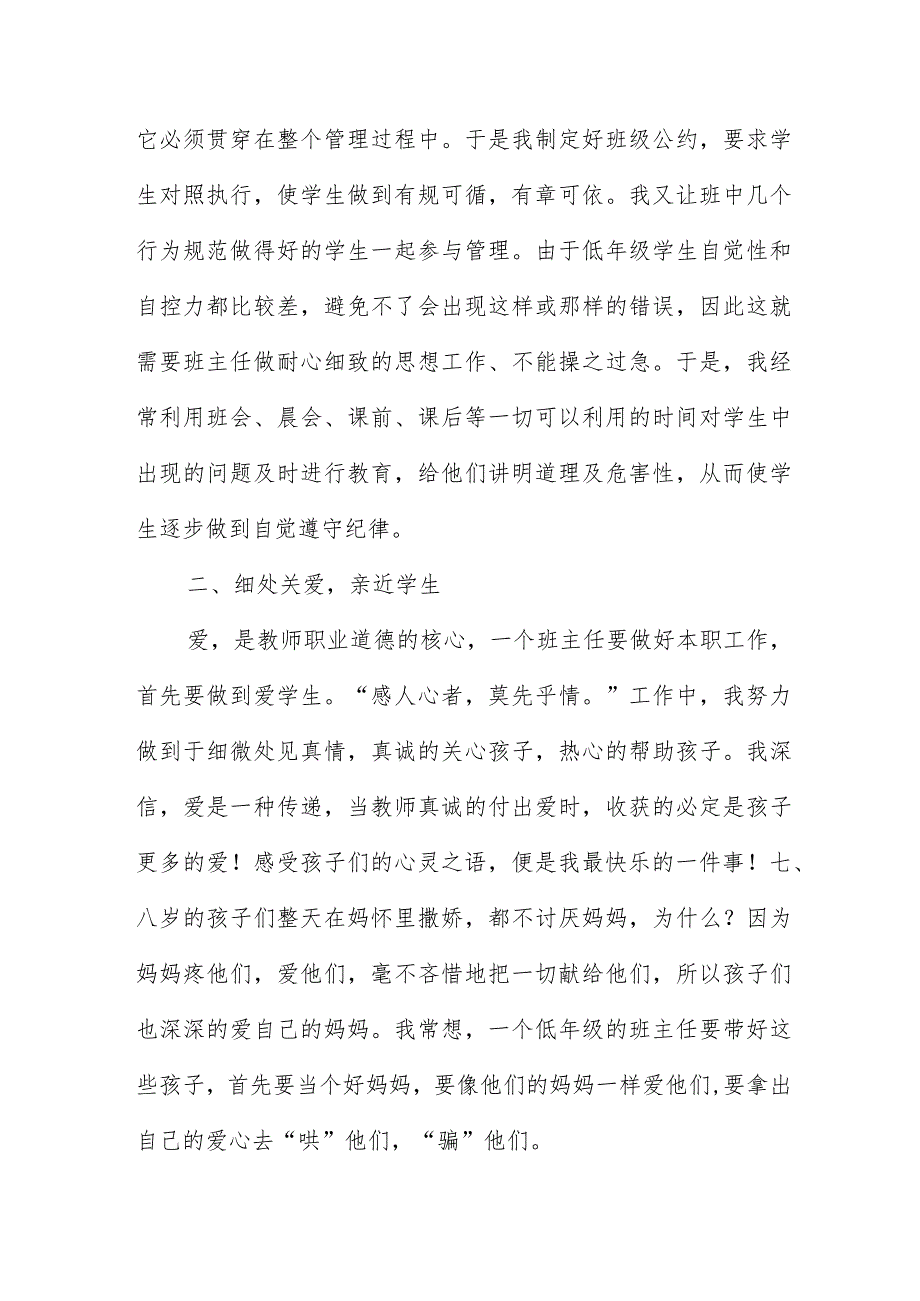 小学班主任经验交流会发言稿班主任经验交流会发言稿3篇.docx_第2页