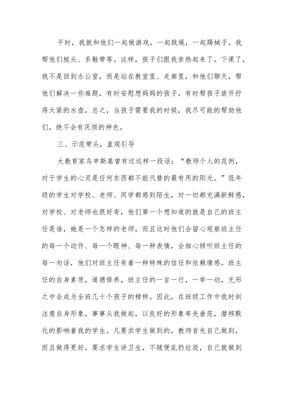 小学班主任经验交流会发言稿班主任经验交流会发言稿3篇.docx_第3页