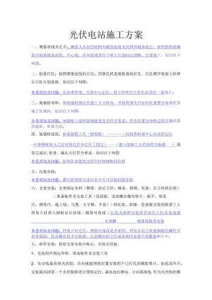 光伏电站施工方案（图示）.docx