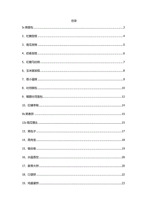 小鱼面点合集50道已更新-去水印.docx
