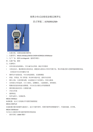 一款分体式便携式高精度涂镀层测厚系统.docx