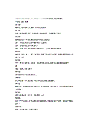 中国邮政集团招聘考试面试真题题本及答案解析.docx