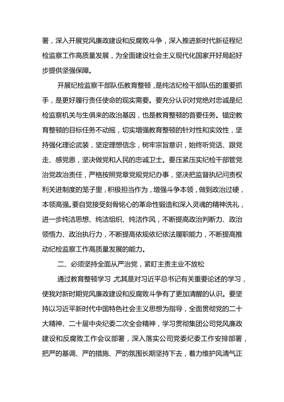东港石油公司纪检干部教育整顿学习研讨发言材料--教育整顿强党性提高站位显担当.docx_第2页