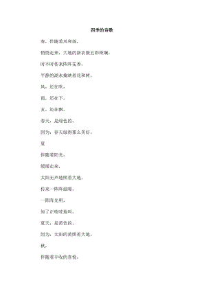 四季的诗歌.docx
