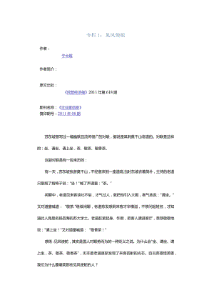 专栏1：见风使舵.docx