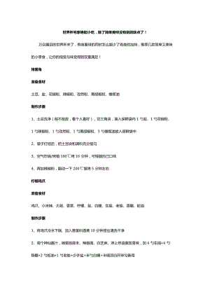 世界杯宅家绝配小吃除了简单美味没有别的缺点了！.docx