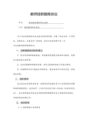 中百仓储挂职锻炼登记表.docx