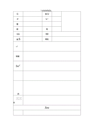 个人简历空白表格(91).docx