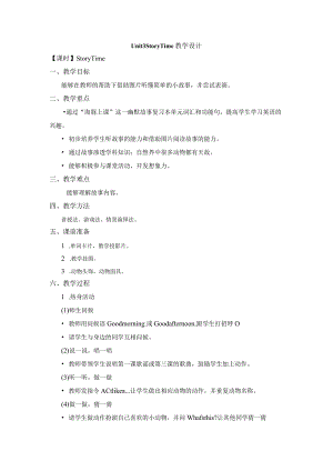 一年级上册Unit3AnimalsUnit3_Story_Time教学设计.docx