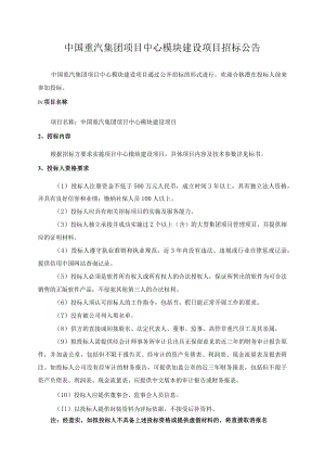 中国重型汽车工程技术研究中心（一期）建设项目.docx