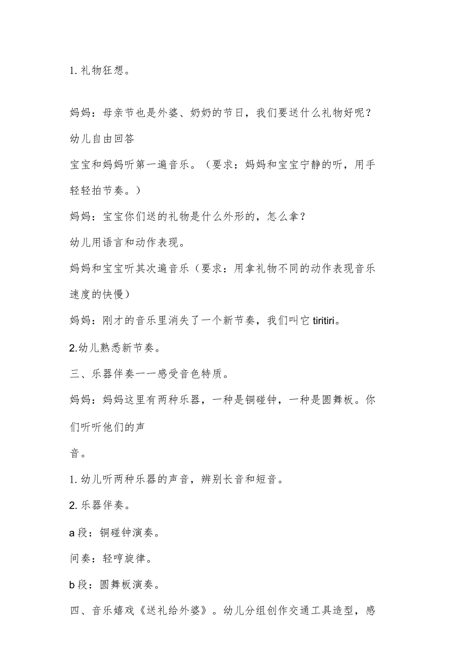 中班音乐活动《送礼给外婆》教案和教学反思.docx_第2页