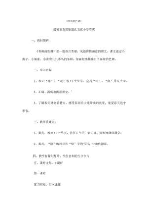 一春雨的色彩教案[1].docx