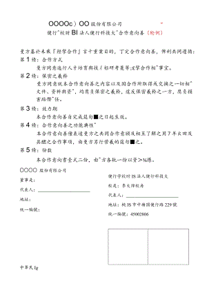 合作意願書.docx