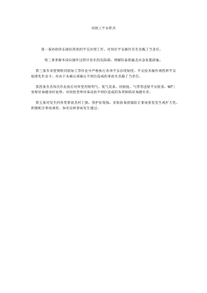 【精选】切割工安全职责精选.docx