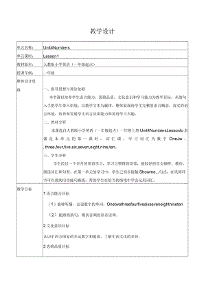 一年级上册Unit4NumbersUnit4NumbersLesson1教学设计.docx