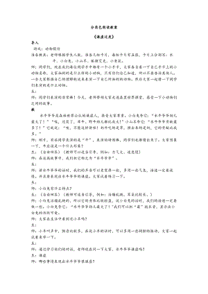 【少儿播音主持】四年级课后服务第1单元《谦虚过度》教案.docx