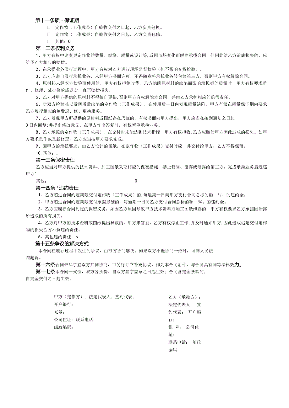 业务承揽合同格式文本(最新).docx_第2页