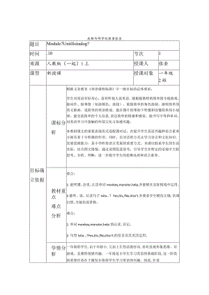 一年级上册Module7张金Module7Unit1Isitadog教案设计.docx