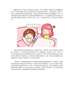 尖锐湿疣复发是长在原来地方吗.docx