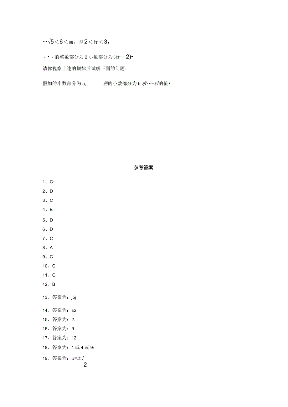 七年级下册实数练习题.docx_第3页