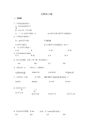 七年级下册实数练习题.docx