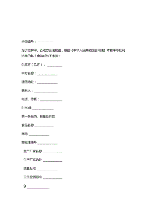 两份食品采购合同范本.docx