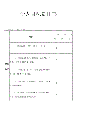 个人目标责任书.docx