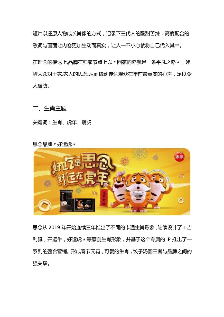 品牌春节营销创意案例总结分析报告(2022年版）.docx_第3页