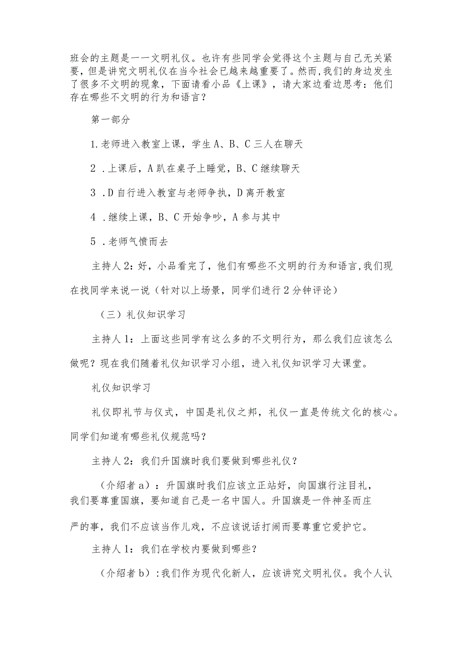 中小学班会主题方案:“争做文明小学生”主题班会.docx_第2页