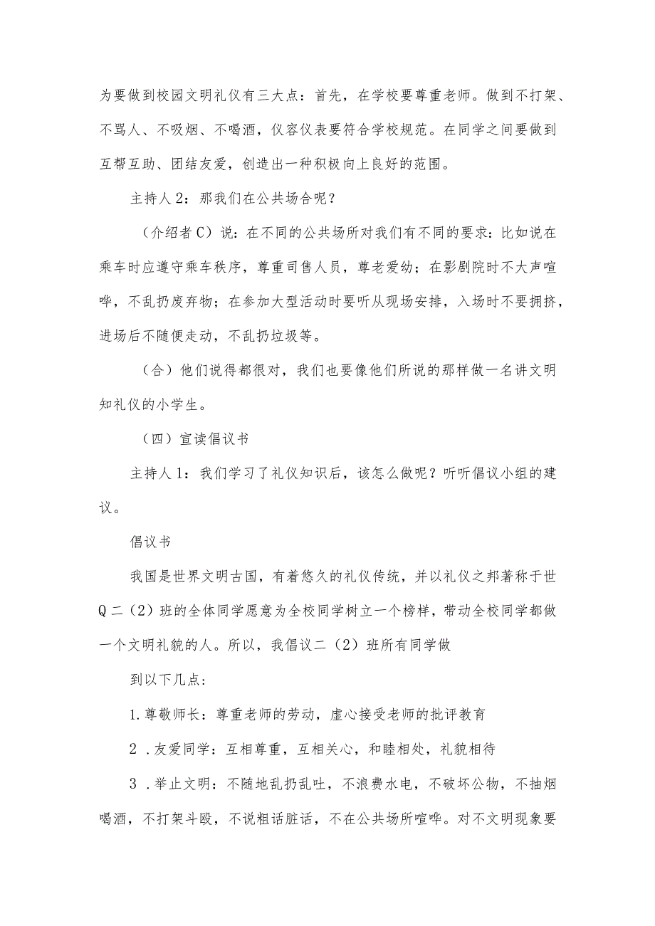 中小学班会主题方案:“争做文明小学生”主题班会.docx_第3页