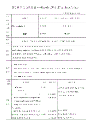 一年级上册Module10醍摩豆智慧教室TPC教学设计外研社一起一上M10U1.docx