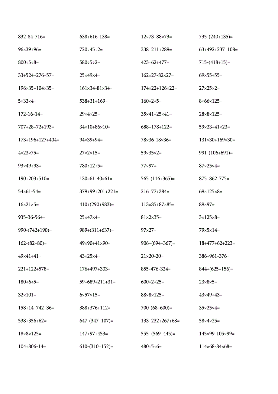 四年级下册人教版简便运算题.docx_第3页