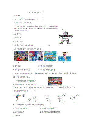 七章力单元测试题（含答案）.docx