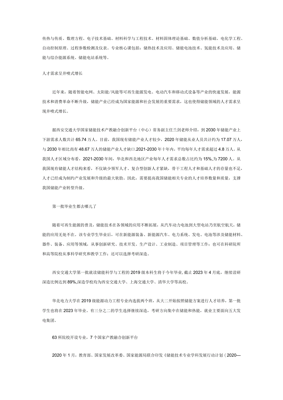 专业解读：储能科学与工程.docx_第2页