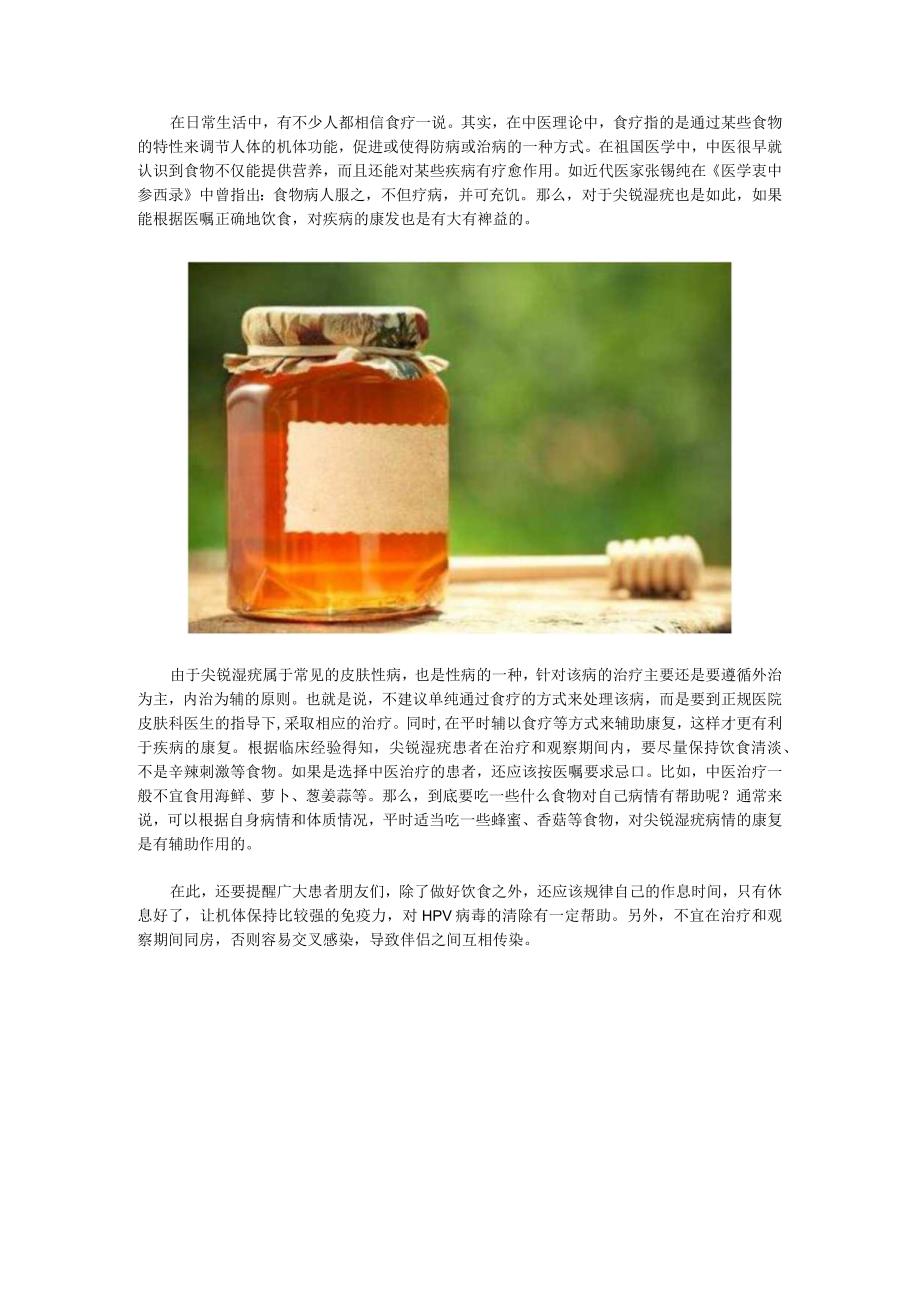 尖锐湿疣吃什么食物好.docx_第1页