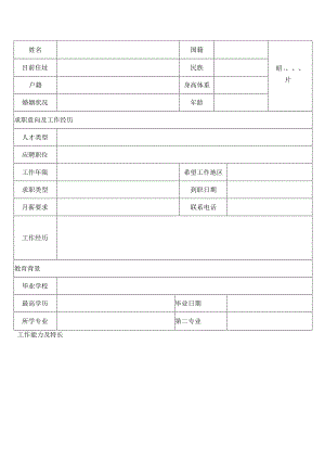 个人简历空白表格(88).docx