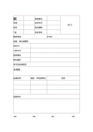 个人简历空白表格(51).docx