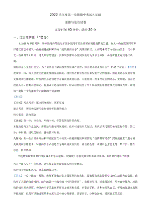上海市奉贤区平安学校2022-2023学年九年级上学期期中道德与法治试题（教师版）.docx