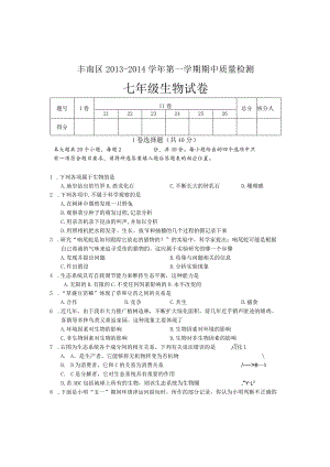 唐山市丰南区2013—2014学年第一学期期中质量检测.docx