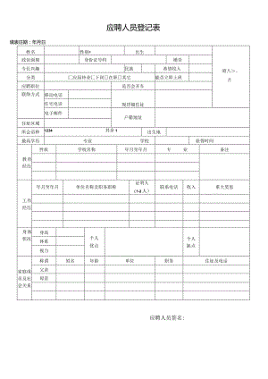 个人简历空白表格(66).docx