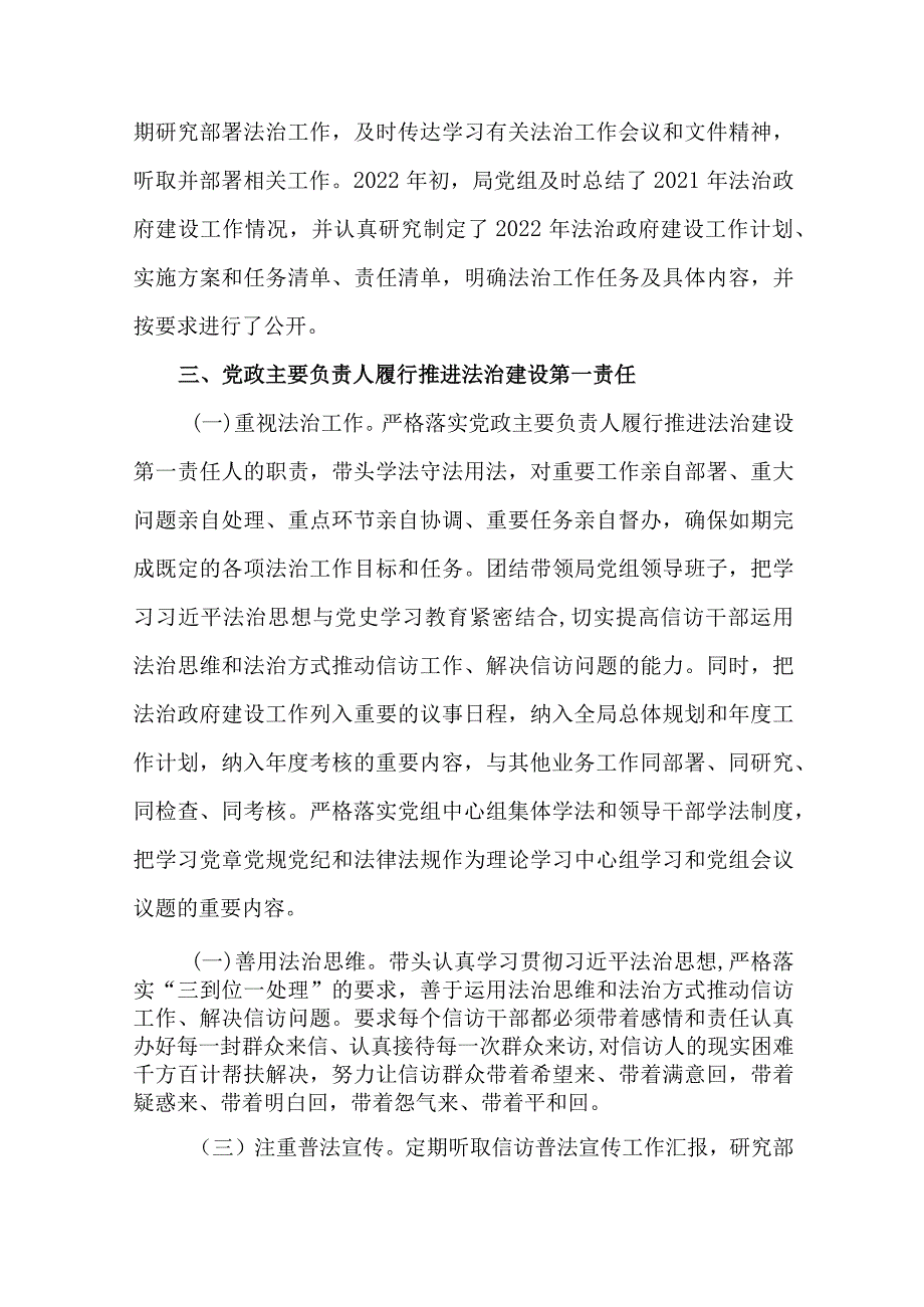 信访局2022年法治政府建设年度述职报告.docx_第3页
