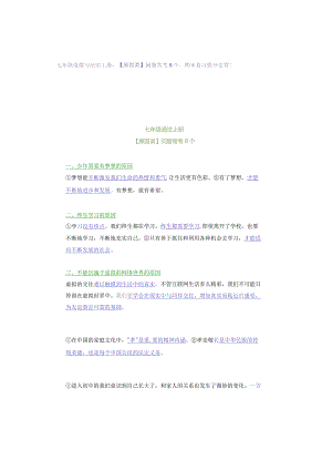 七年级道德与法治上册：【原因类】问题常考8个期末复习提分必背！.docx