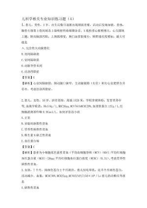 儿科学相关专业知识练习题（4）.docx