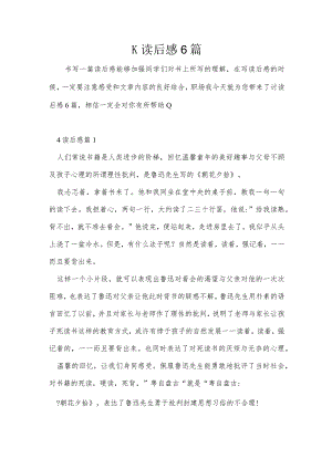 丬读后感6篇.docx