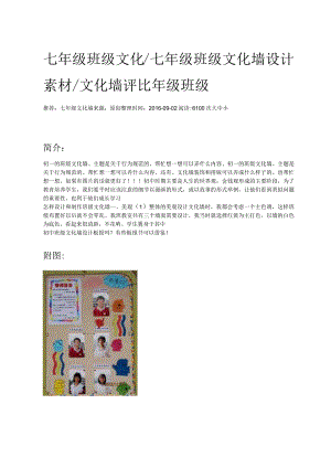 七年级班级文化.docx
