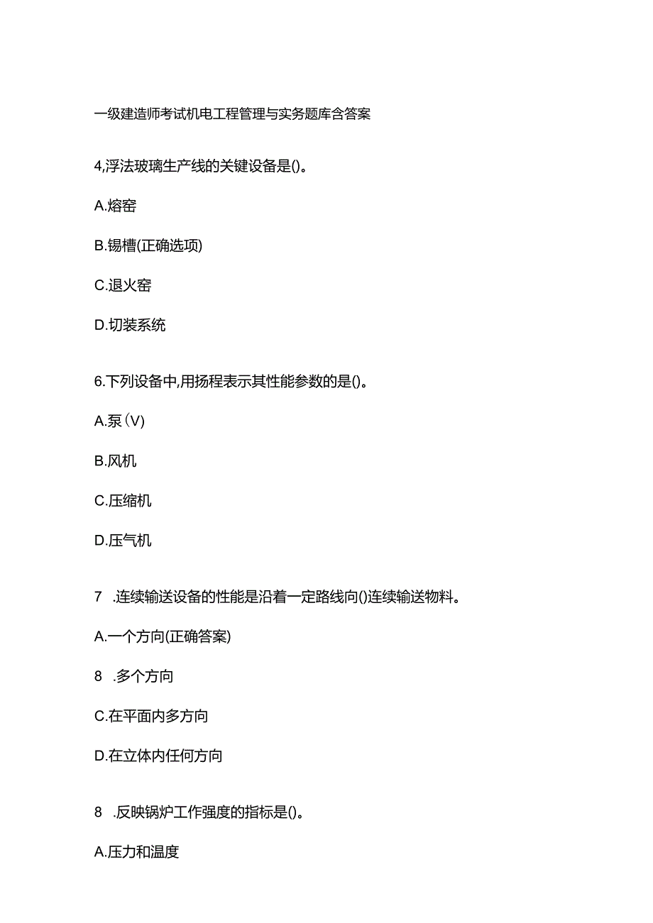 一级建造师考试机电工程管理与实务题库含答案.docx_第1页