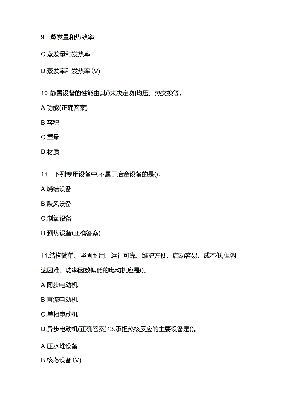 一级建造师考试机电工程管理与实务题库含答案.docx_第2页