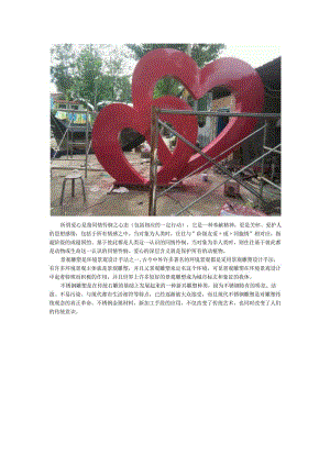不锈钢爱心景观雕塑.docx